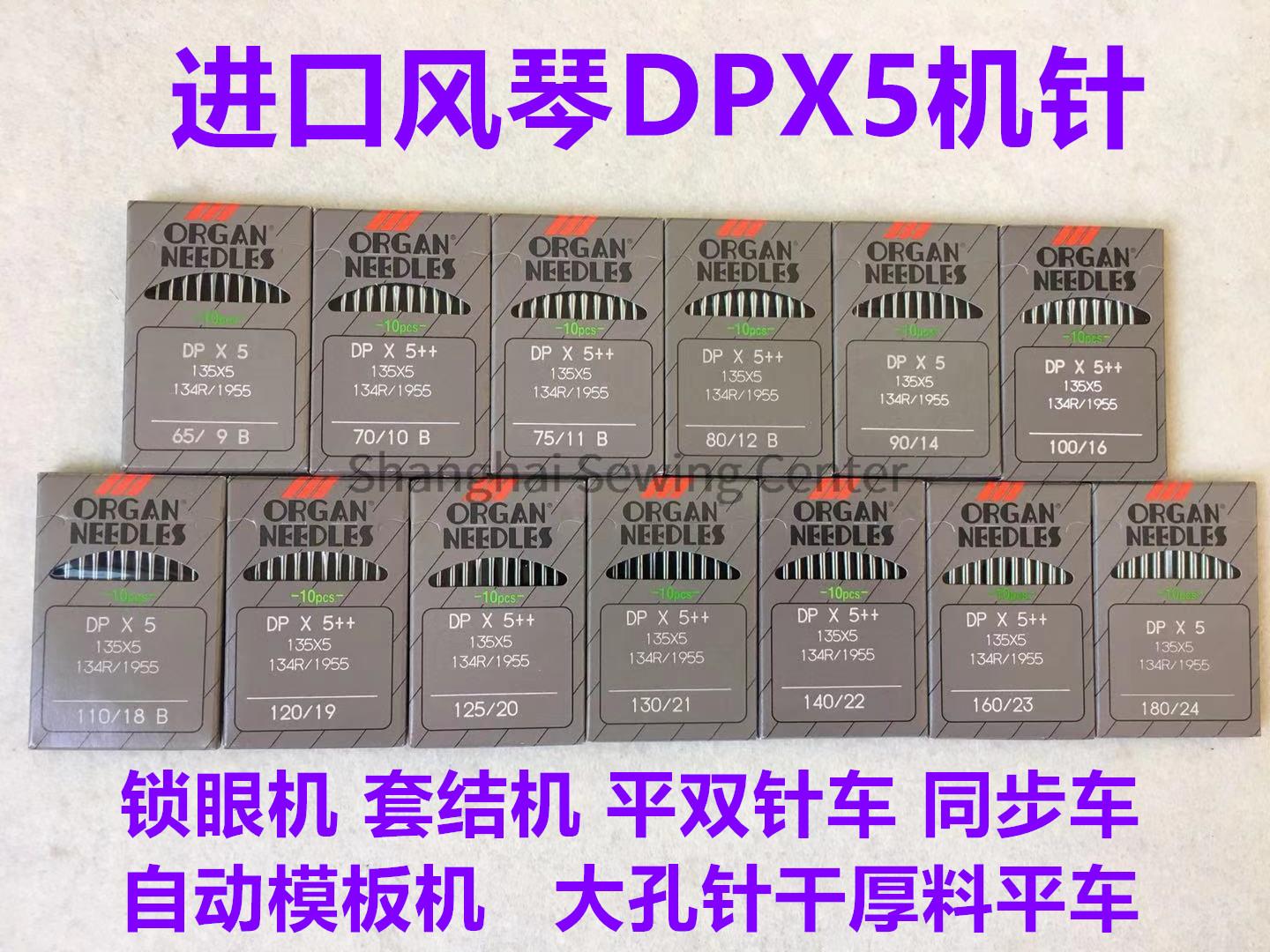 Sewing Zigzag - Orgue DPX5 ++ DP * 5