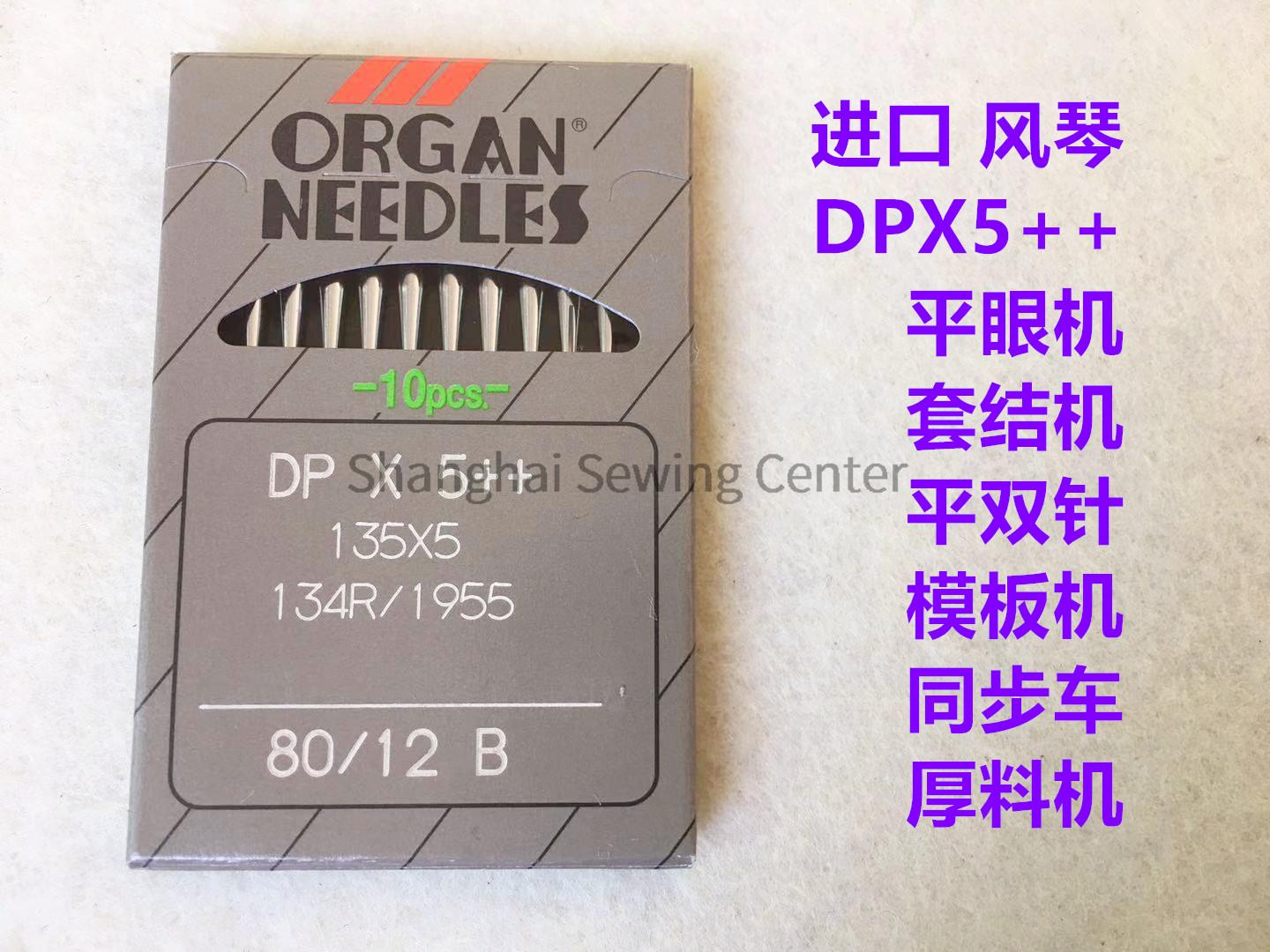 Orgue DPX5 ++ DP * 5 ++ dp * 5 - Sewing Zigzag avis et prix